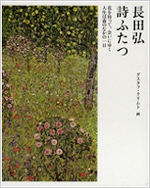 詩ふたつ