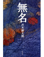 無名