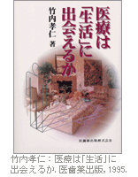 医療は「生活」に出会えるか
