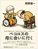 ペコロスの母に会いに行く