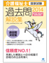 介護福祉士国家試験過去問解説集