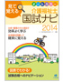 見て覚える! 介護福祉士国試ナビ